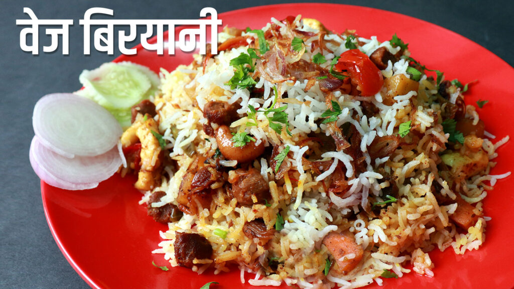 Veg-Biryani recipe in Hindi